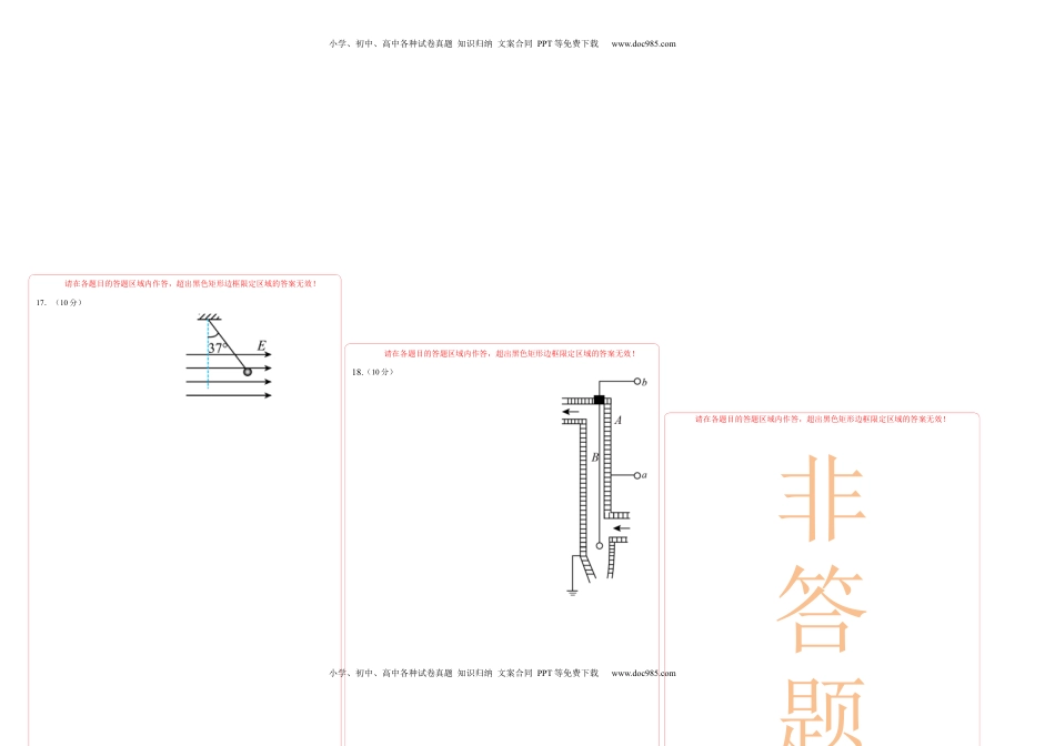 高中物理 必修3  第九章 静电场及其应用  能力提高卷（B卷）（答题卡）.docx