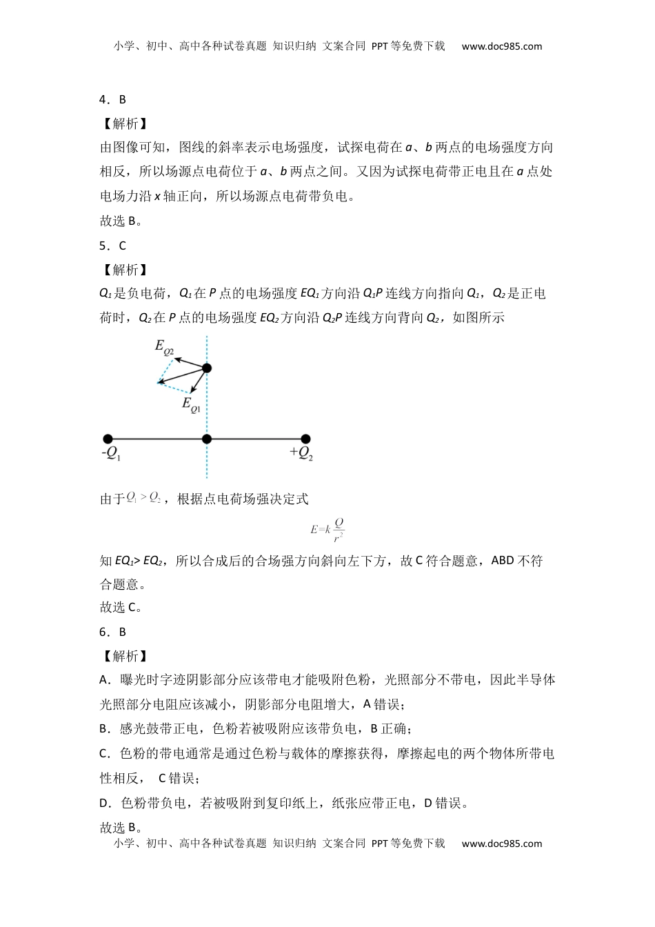 高中物理 必修3  第九章 静电场及其应用 基础达标卷（A卷）（全解全析版）.docx