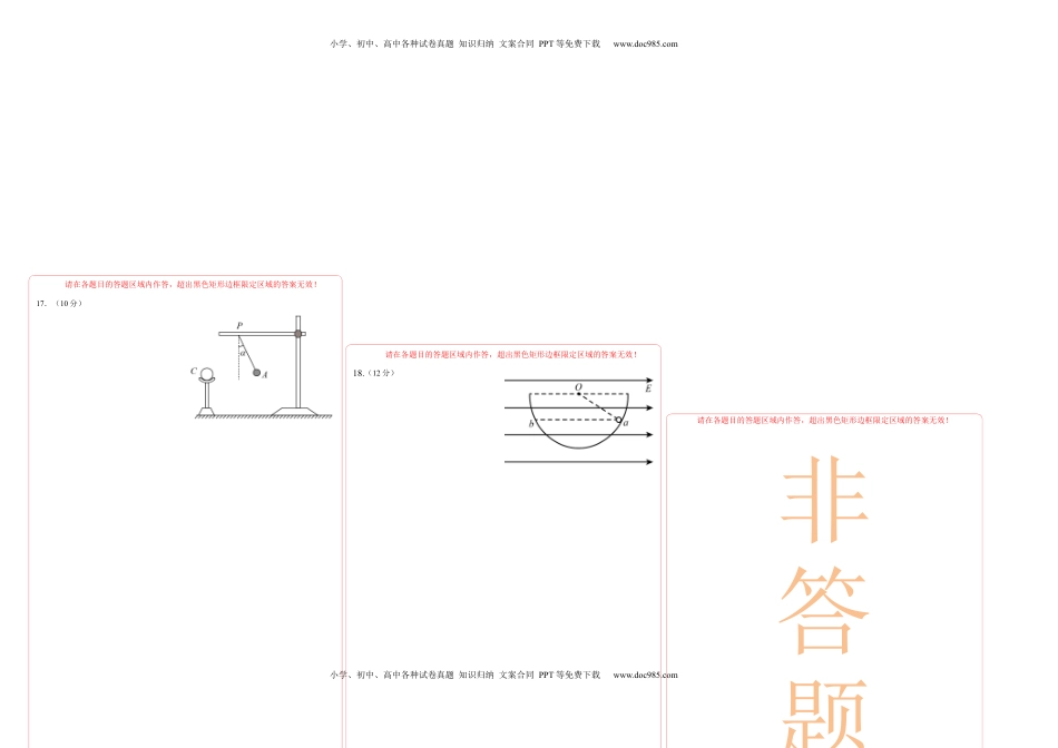 高中物理 必修3  第九章 静电场及其应用 基础达标卷（A卷）（答题卡）.docx