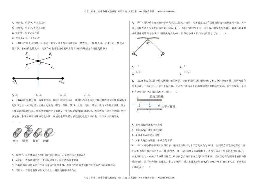 高中物理 必修3  第九章 静电场及其应用 基础达标卷（A卷）（考试版）.docx