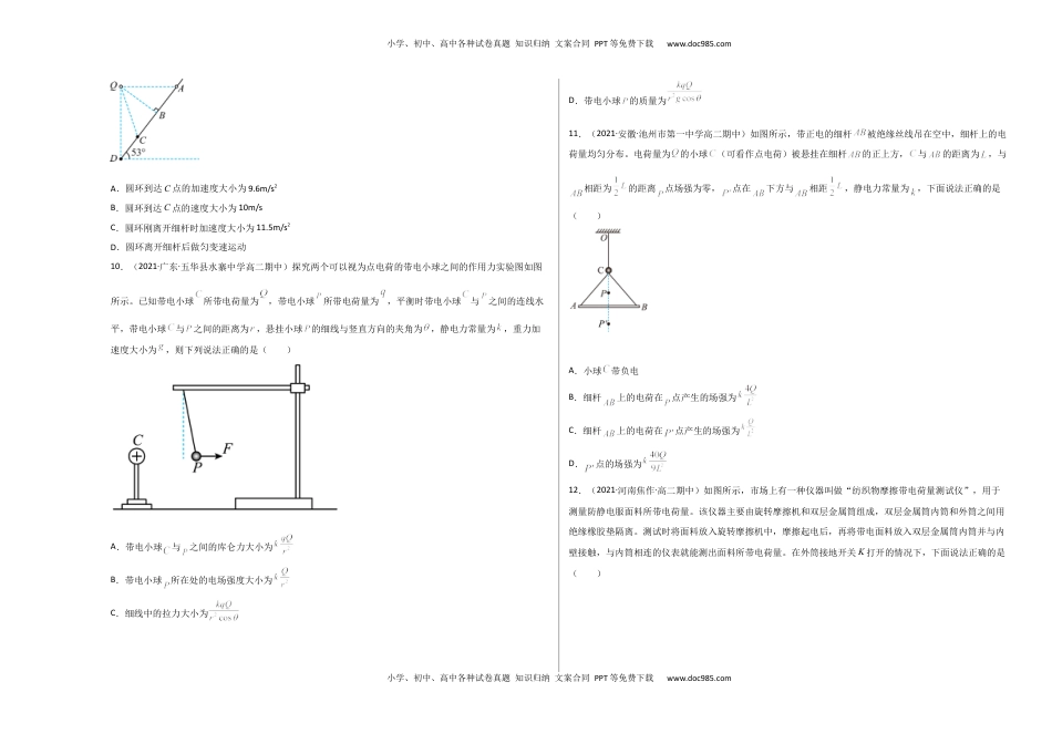 高中物理 必修3  第九章 静电场及其应用 基础达标卷（A卷）（考试版）.docx
