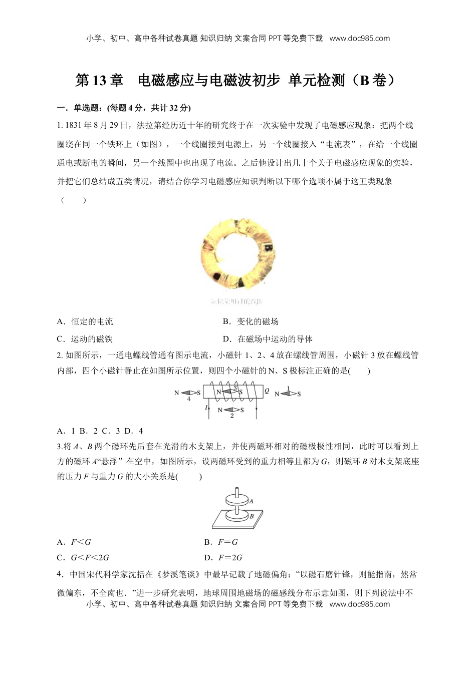 高中物理 必修3  第13章 电磁感应与电磁波初步 单元检测检测B卷（原卷版）.docx