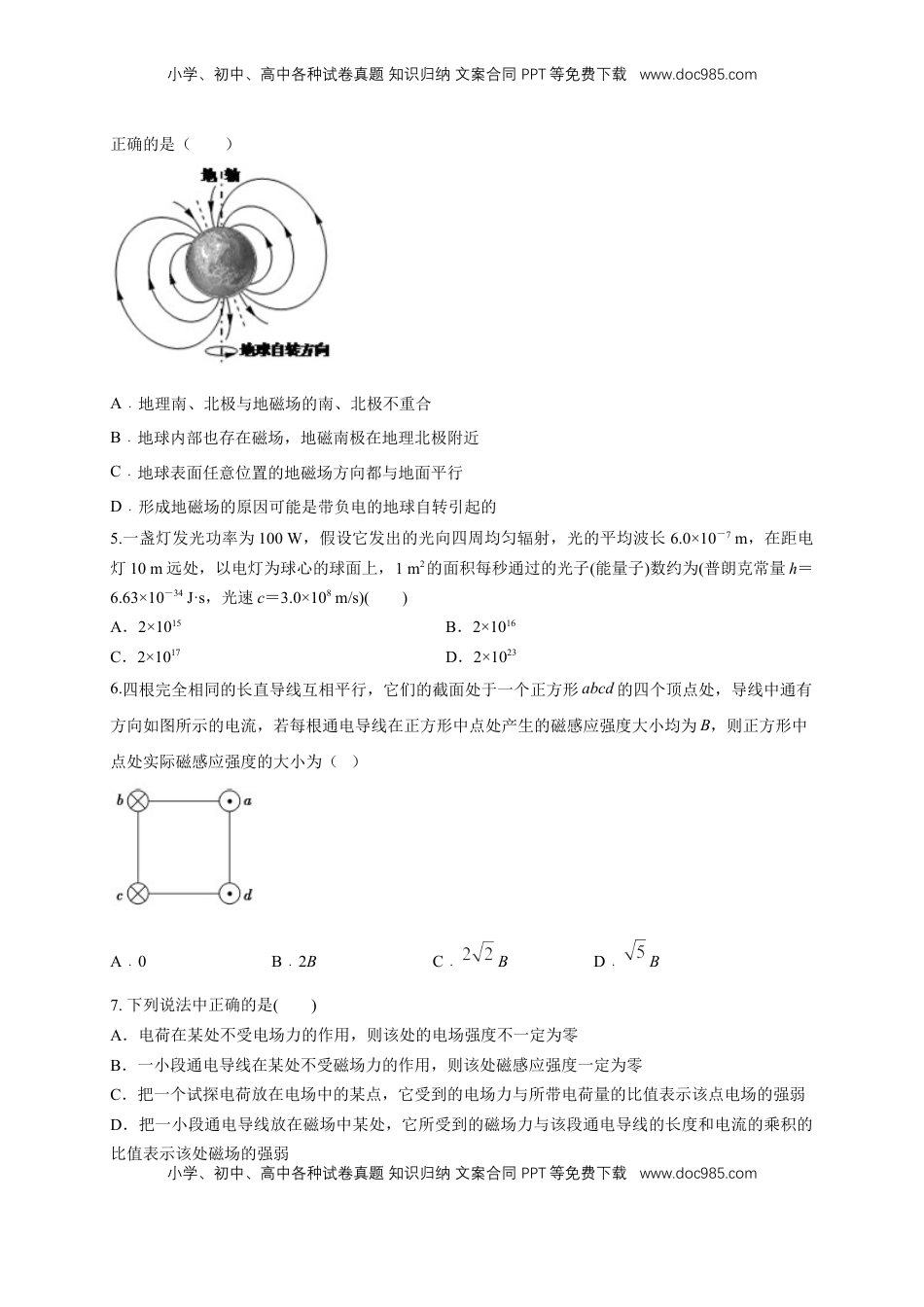高中物理 必修3  第13章 电磁感应与电磁波初步 单元检测检测B卷（原卷版）.docx