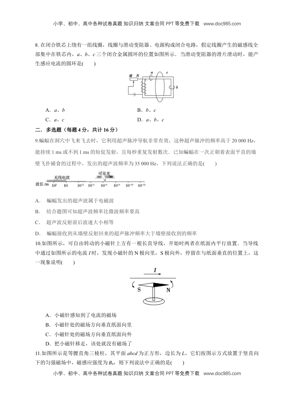 高中物理 必修3  第13章 电磁感应与电磁波初步 单元检测检测B卷（原卷版）.docx