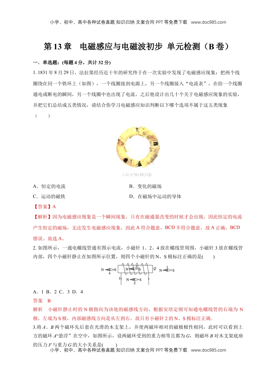 高中物理 必修3  第13章 电磁感应与电磁波初步 单元检测检测B卷（解析版）.docx