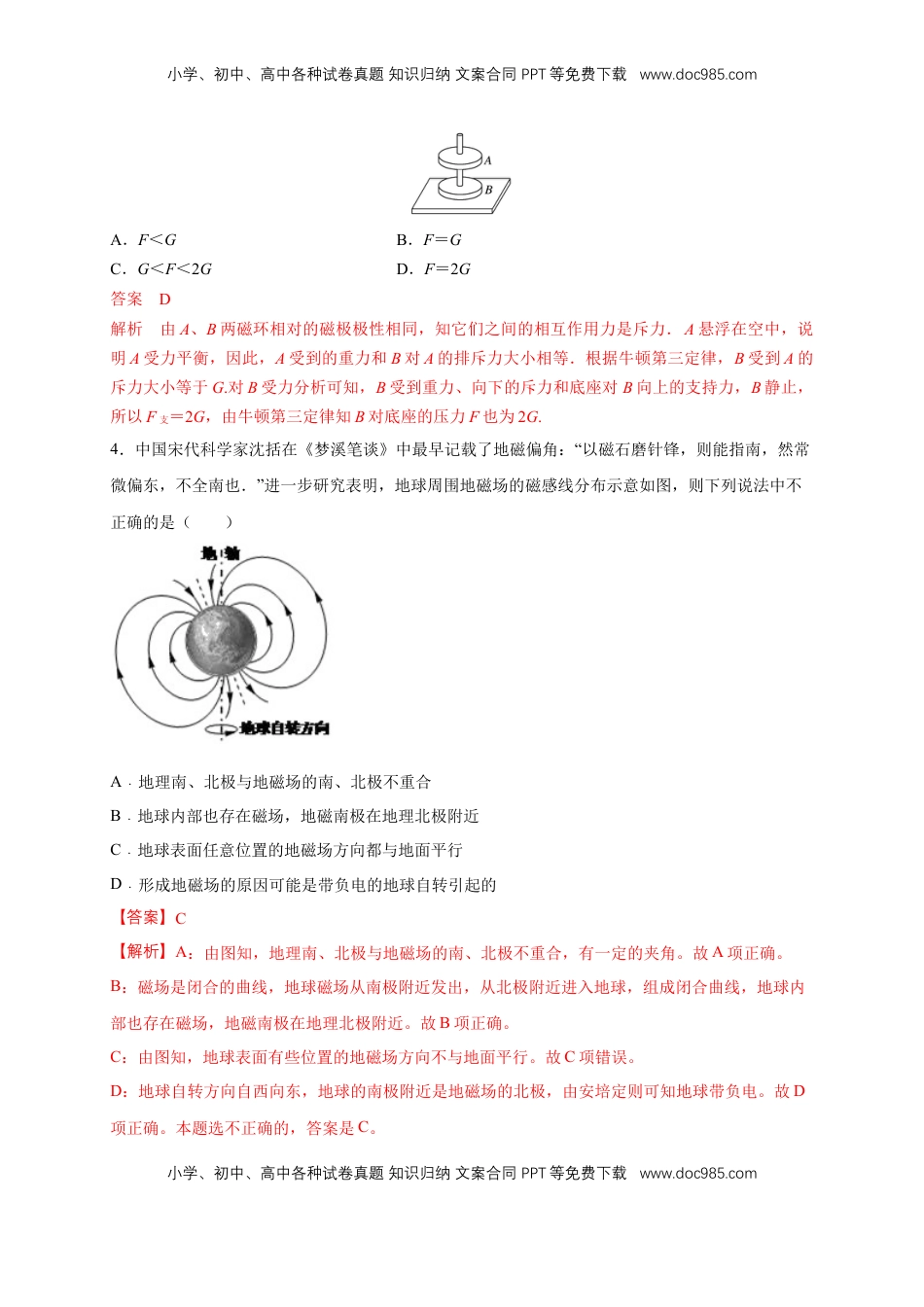 高中物理 必修3  第13章 电磁感应与电磁波初步 单元检测检测B卷（解析版）.docx
