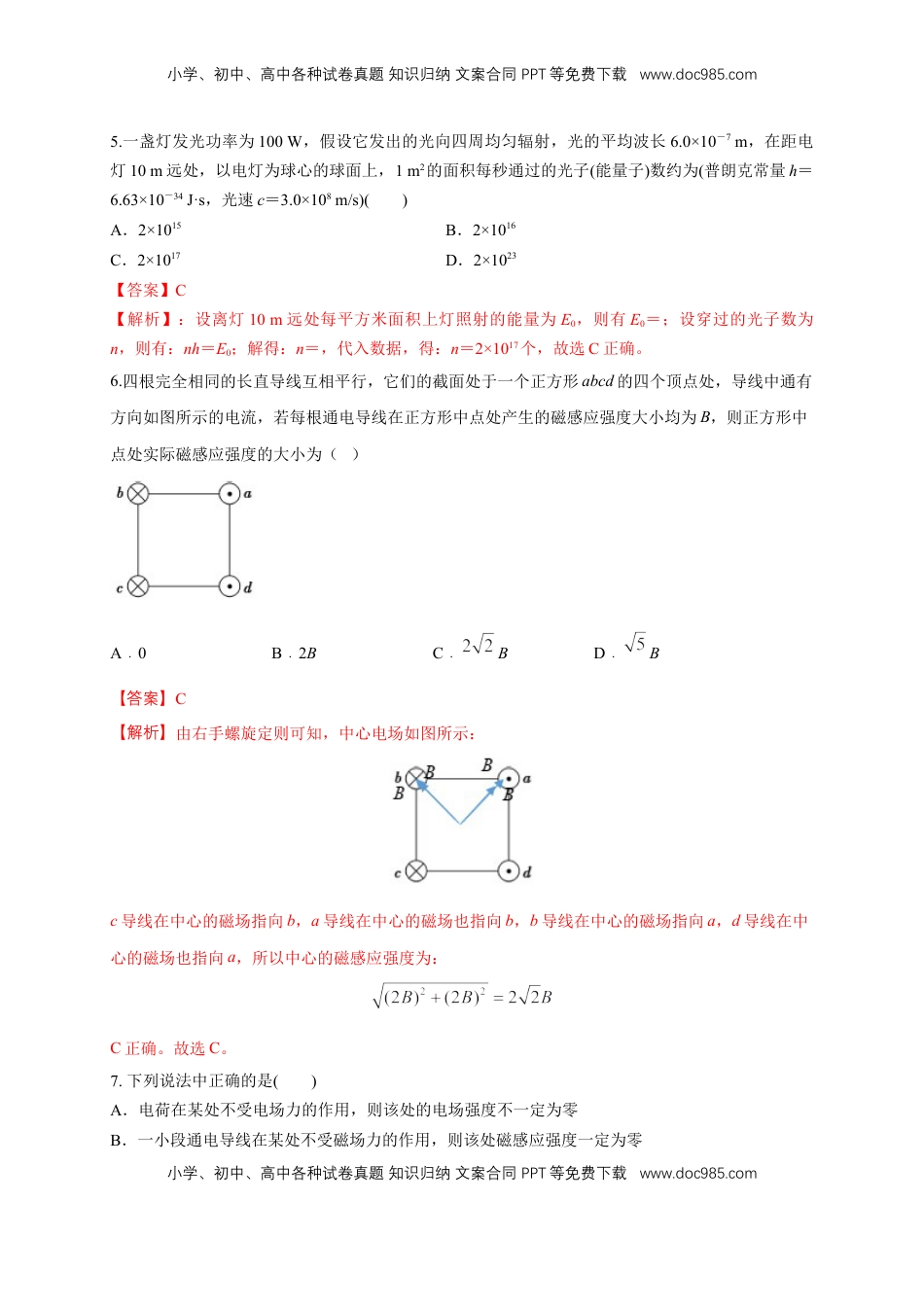 高中物理 必修3  第13章 电磁感应与电磁波初步 单元检测检测B卷（解析版）.docx