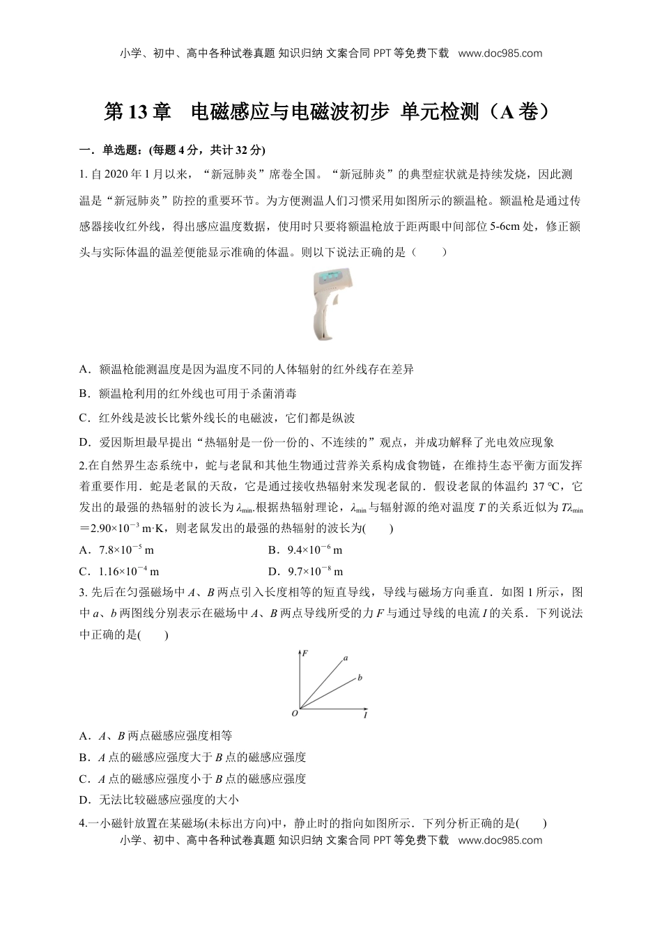 高中物理 必修3  第13章 电磁感应与电磁波初步 单元检测检测A卷（原卷版）.docx