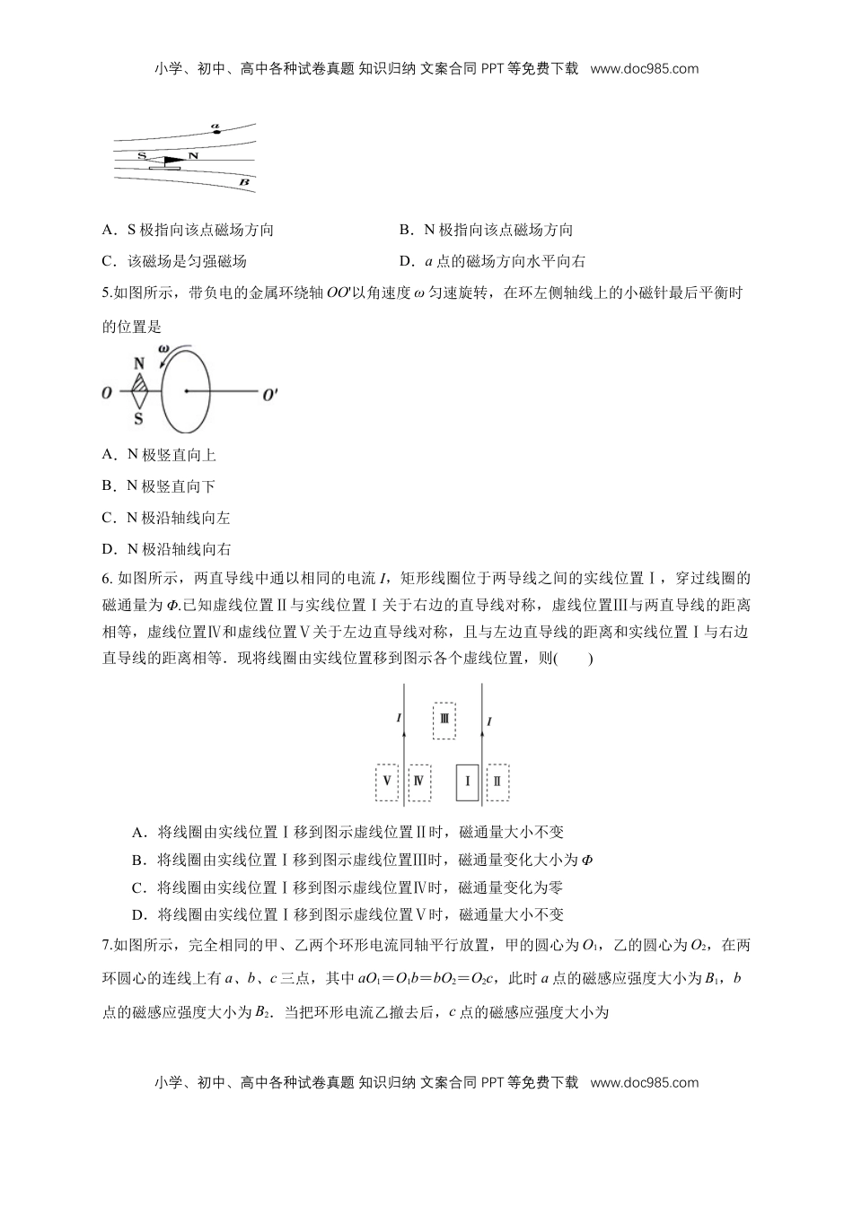 高中物理 必修3  第13章 电磁感应与电磁波初步 单元检测检测A卷（原卷版）.docx