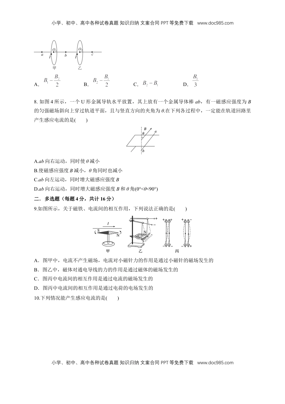 高中物理 必修3  第13章 电磁感应与电磁波初步 单元检测检测A卷（原卷版）.docx