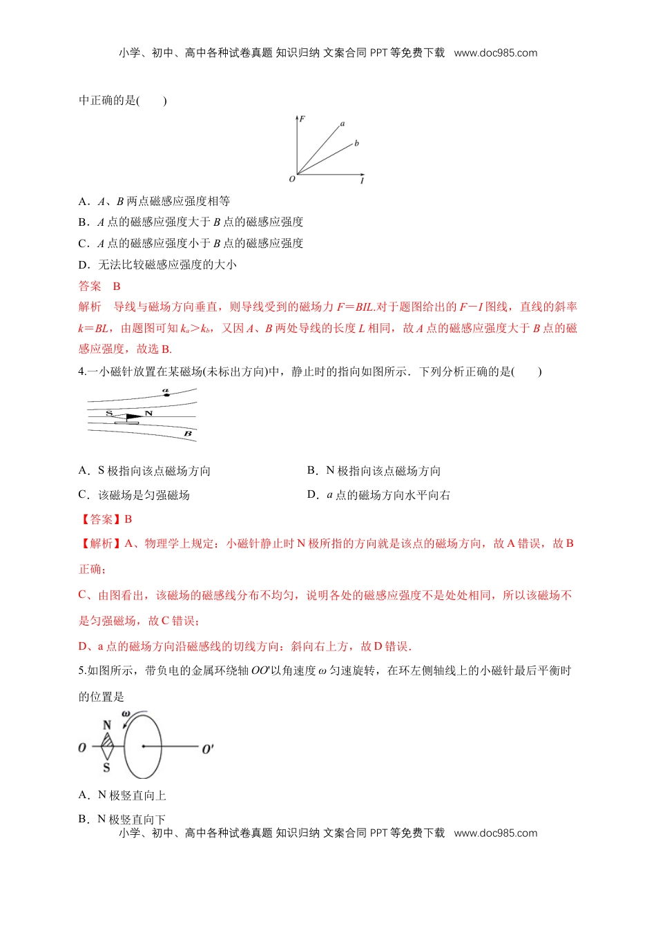 高中物理 必修3  第13章 电磁感应与电磁波初步 单元检测检测A卷（解析版）.docx