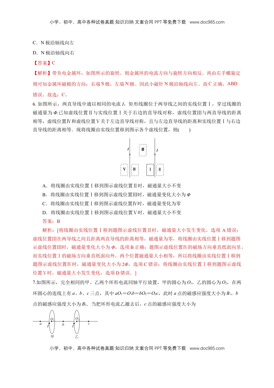 高中物理 必修3  第13章 电磁感应与电磁波初步 单元检测检测A卷（解析版）.docx