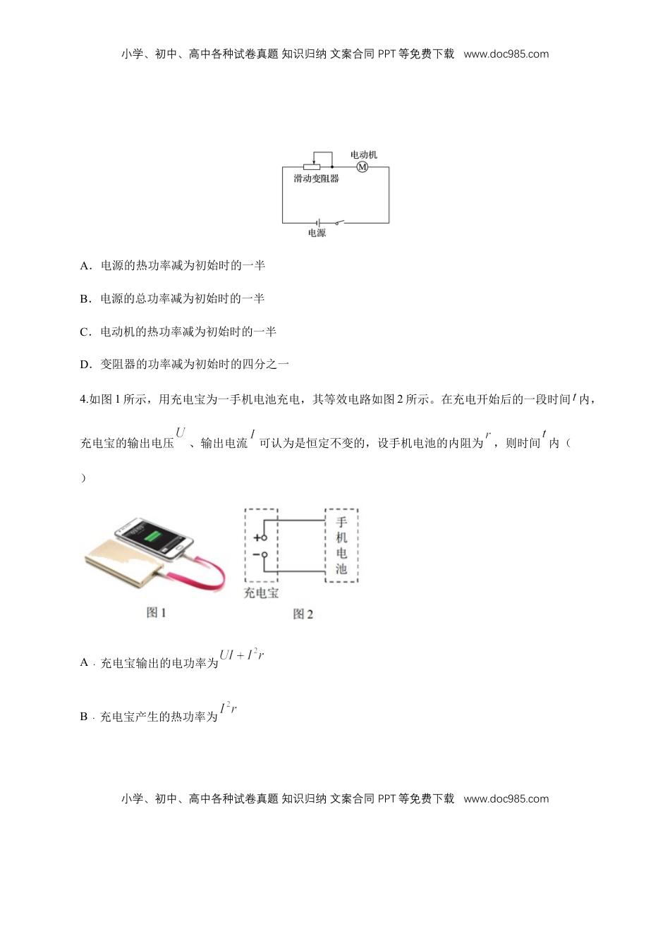 高中物理 必修3  第12章 电能 能量守恒定律 单元检测检测B卷（原卷版）.docx