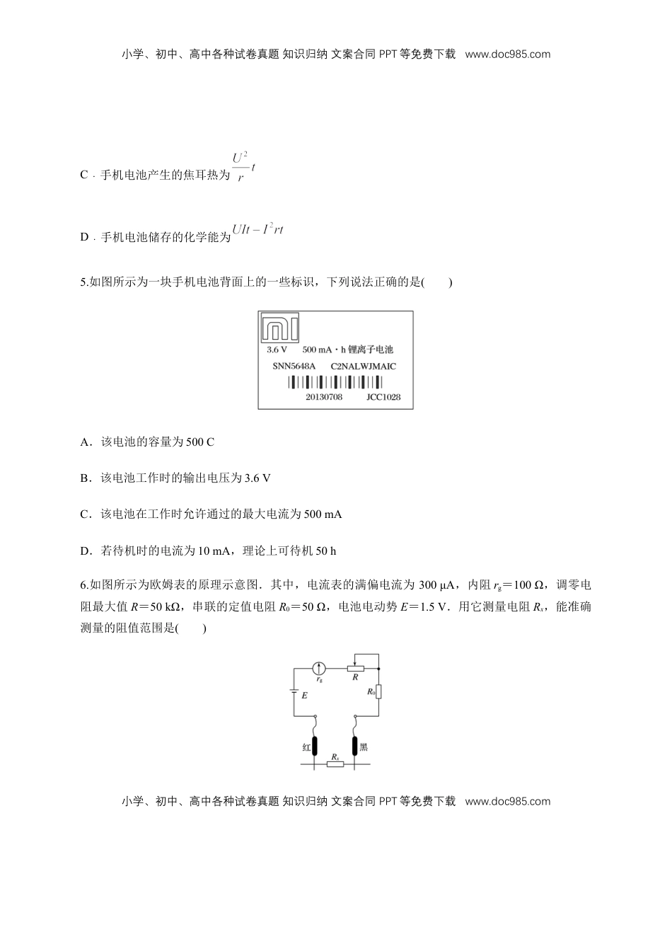 高中物理 必修3  第12章 电能 能量守恒定律 单元检测检测B卷（原卷版）.docx