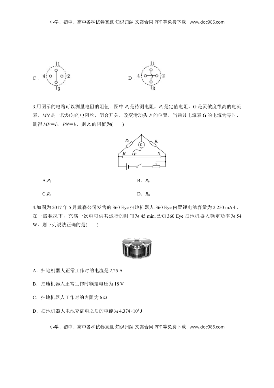 高中物理 必修3  第12章 电能 能量守恒定律 单元检测检测A卷（原卷版）.docx