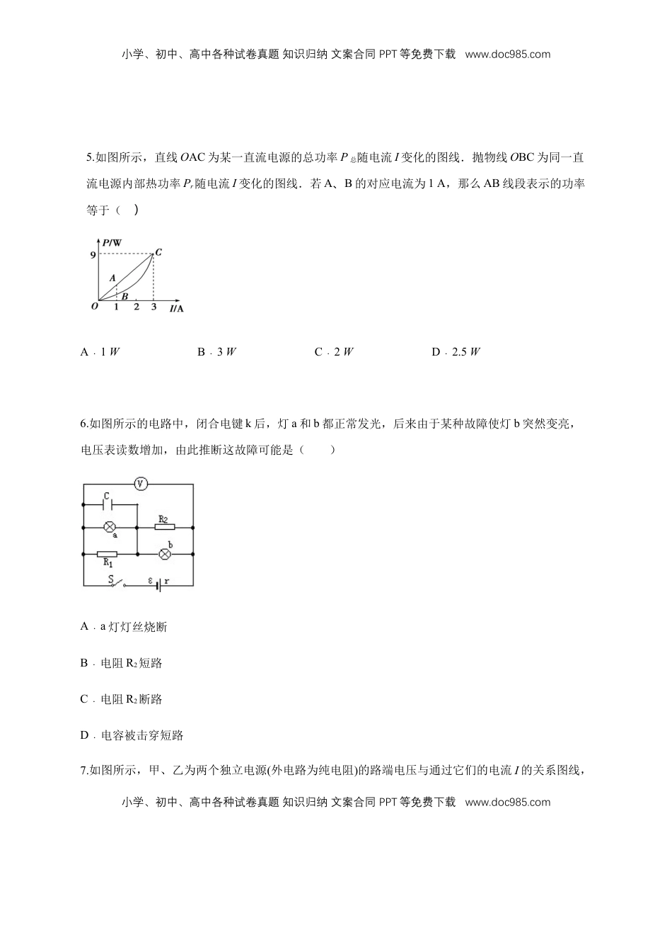 高中物理 必修3  第12章 电能 能量守恒定律 单元检测检测A卷（原卷版）.docx