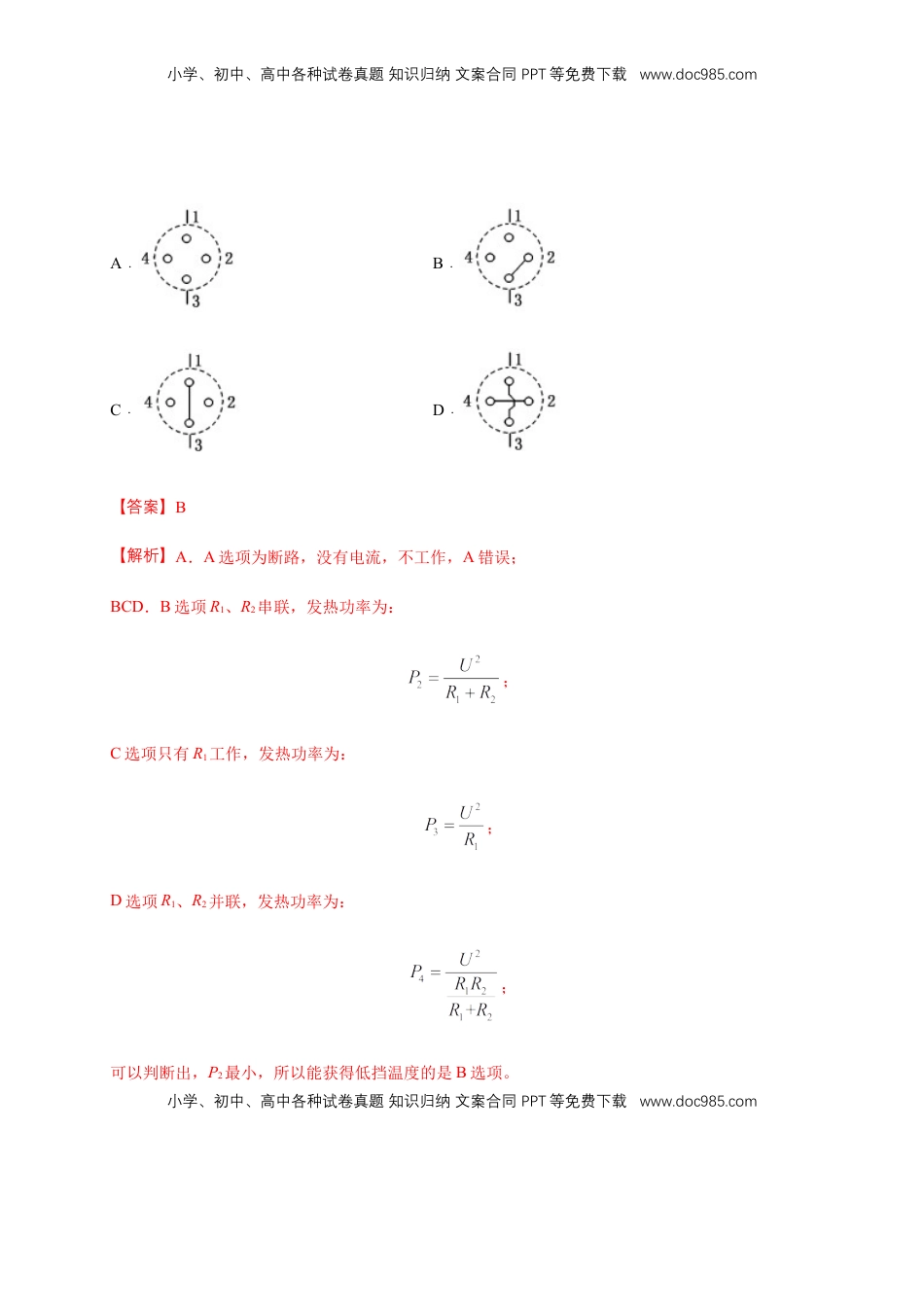 高中物理 必修3  第12章 电能 能量守恒定律 单元检测检测A卷（解析版）.docx