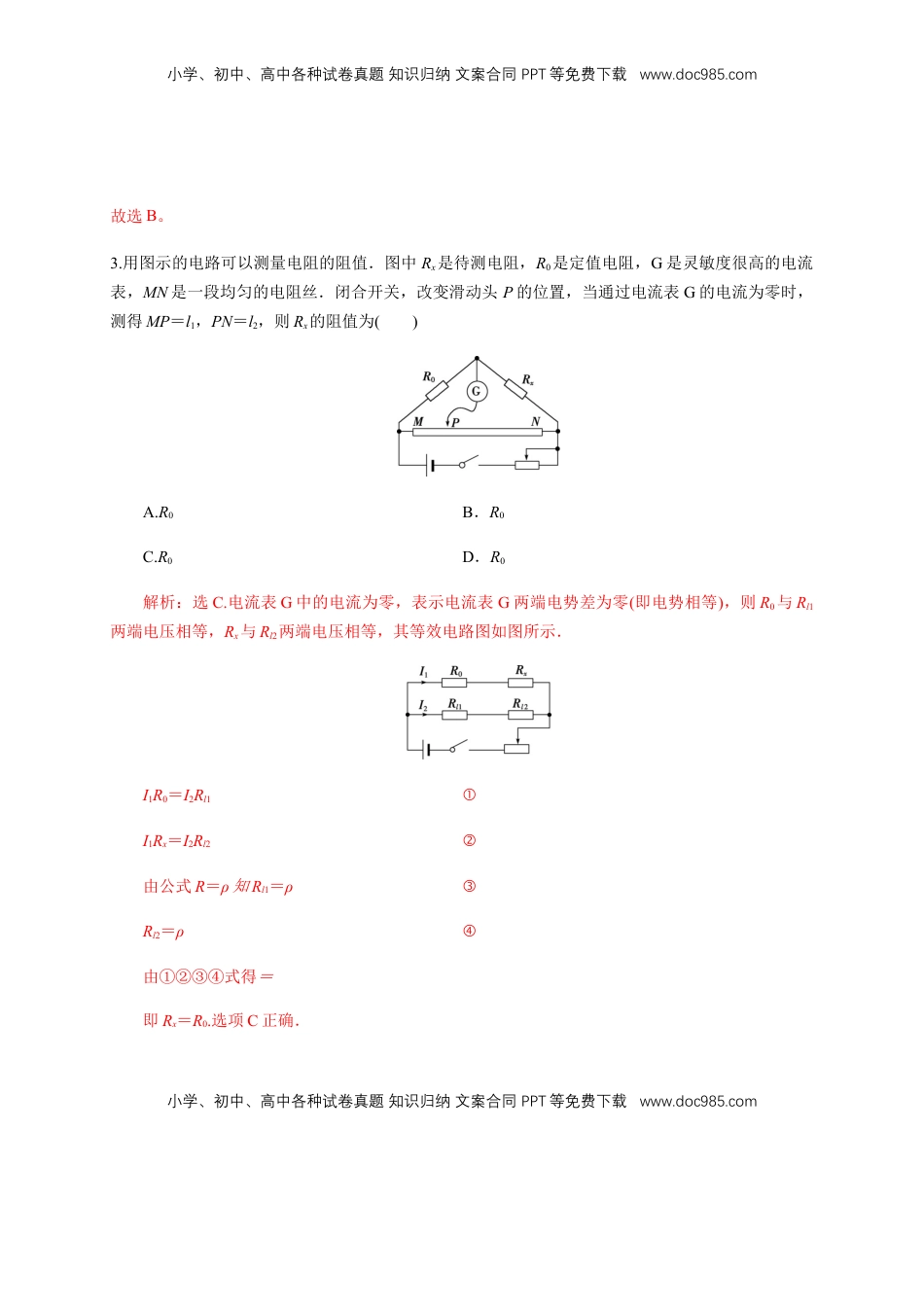 高中物理 必修3  第12章 电能 能量守恒定律 单元检测检测A卷（解析版）.docx