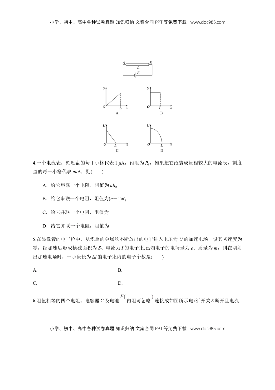 高中物理 必修3  第11章 电路及其应用 单元检测检测B卷（原卷版）.docx