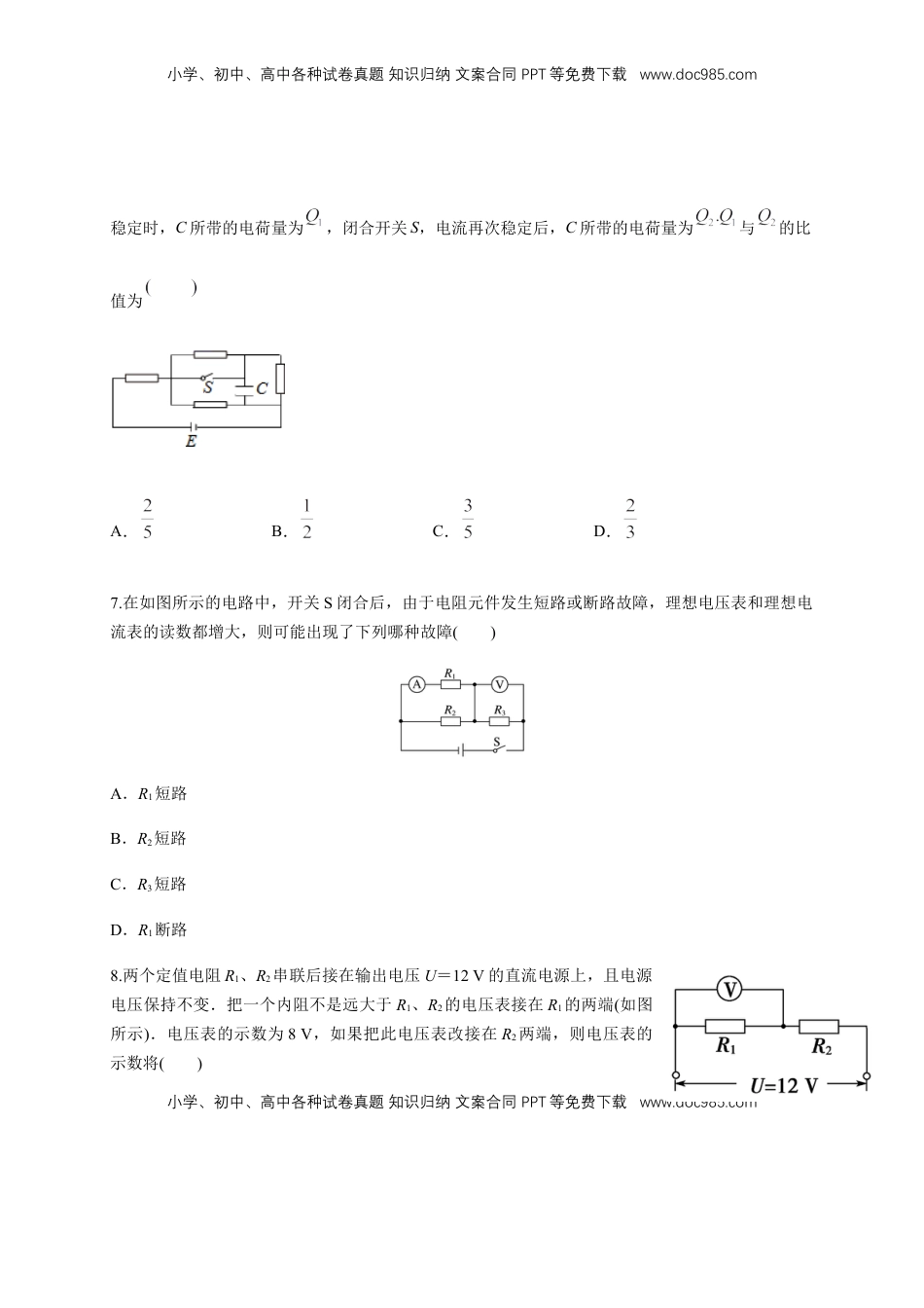 高中物理 必修3  第11章 电路及其应用 单元检测检测B卷（原卷版）.docx