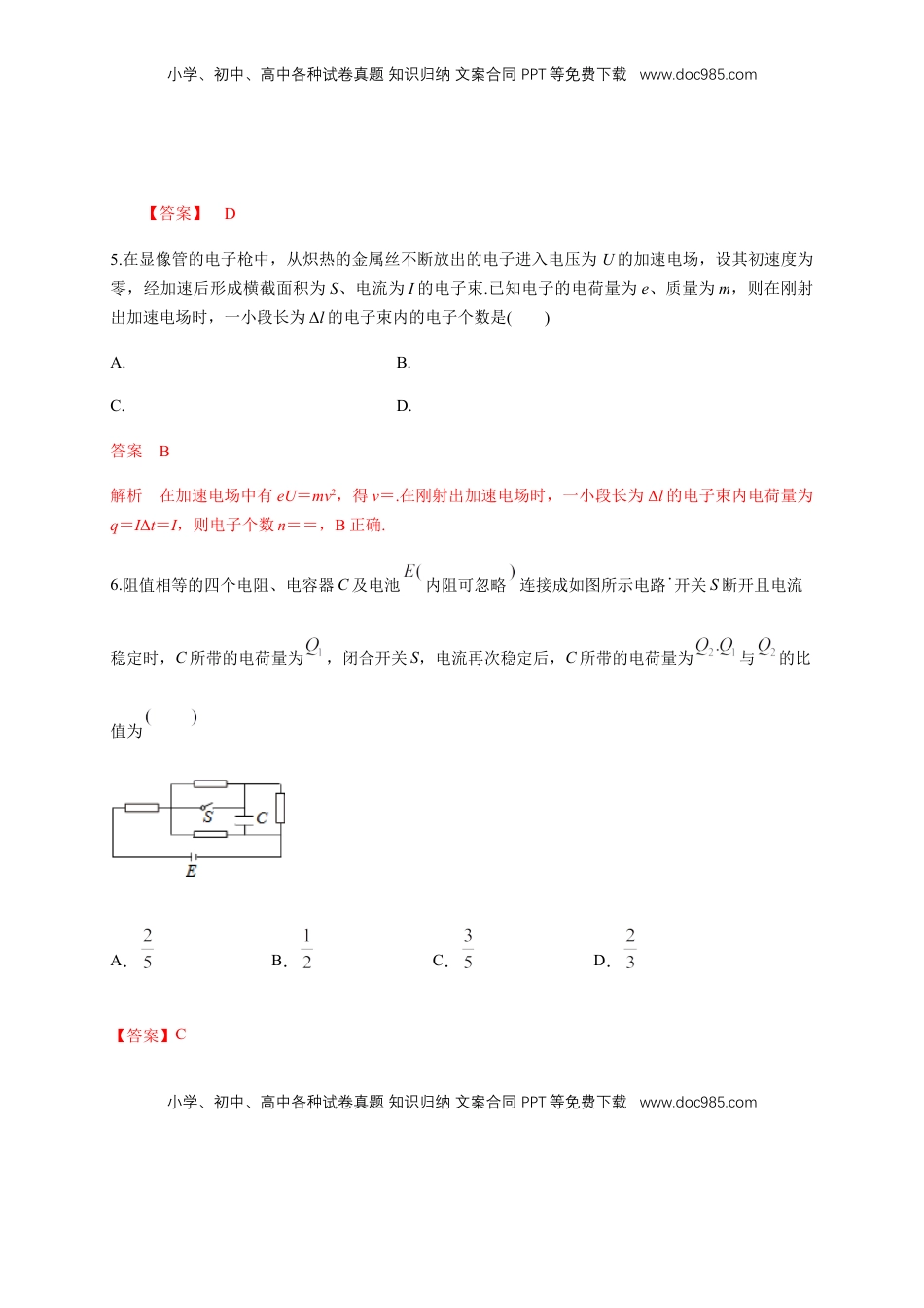 高中物理 必修3  第11章 电路及其应用 单元检测检测B卷（解析版）.docx