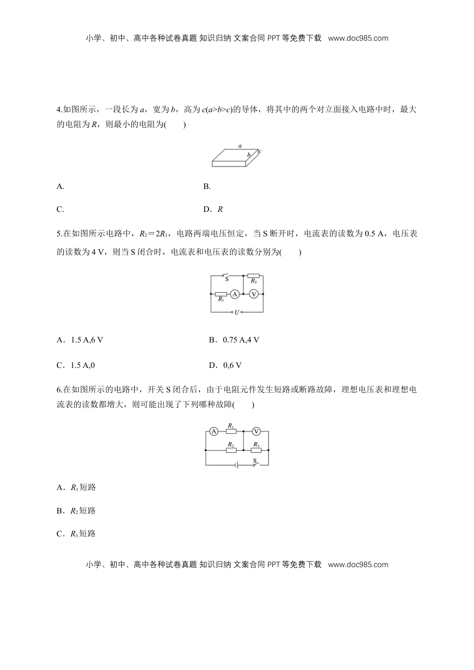 高中物理 必修3  第11章 电路及其应用 单元检测检测A卷（原卷版）.docx