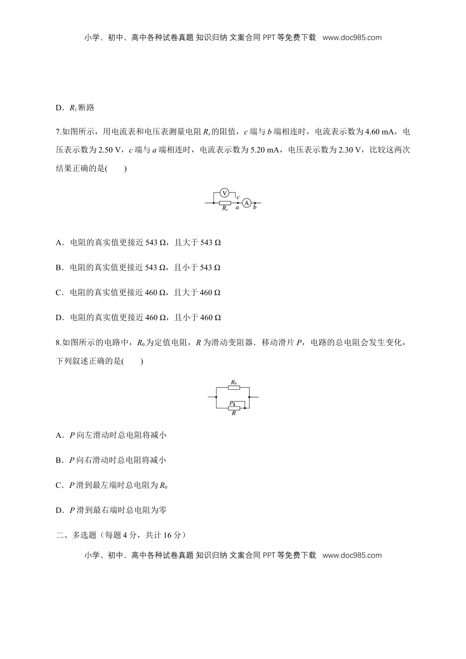 高中物理 必修3  第11章 电路及其应用 单元检测检测A卷（原卷版）.docx