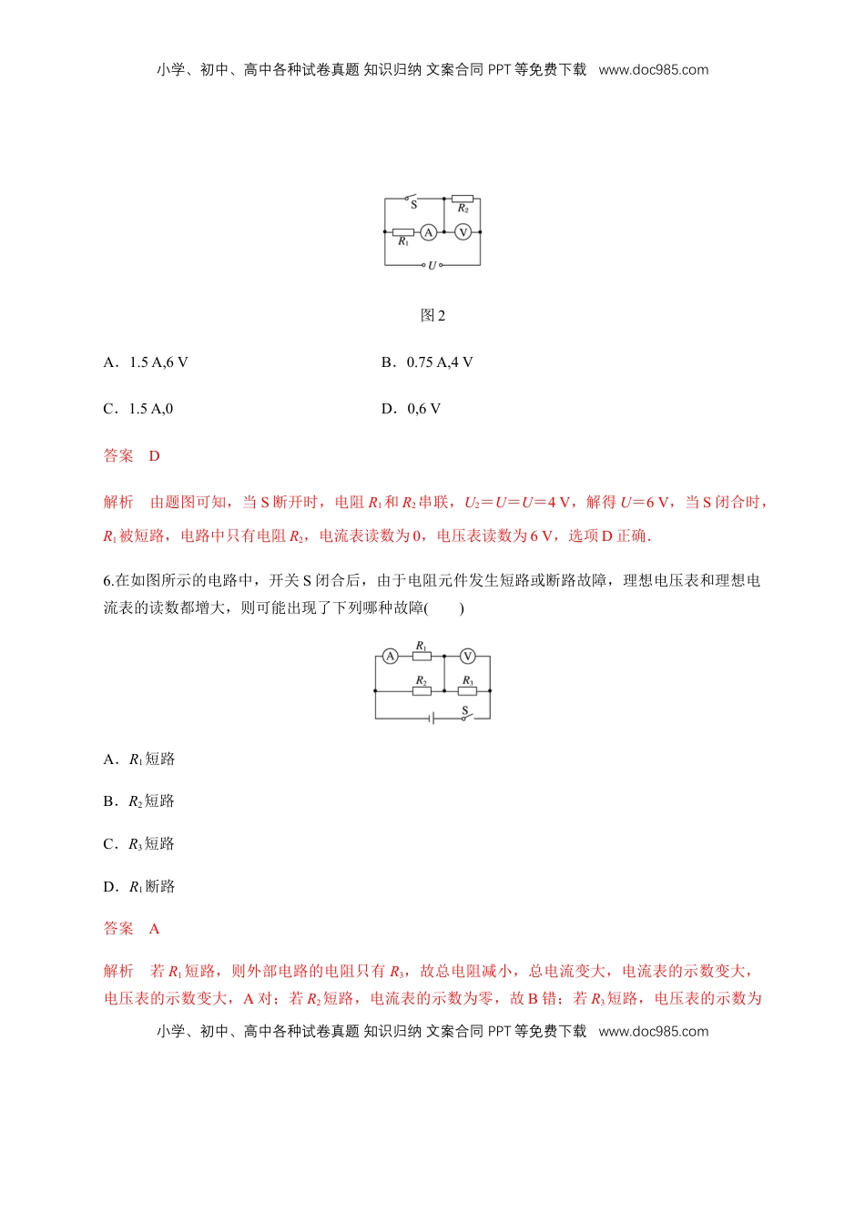 高中物理 必修3  第11章 电路及其应用 单元检测检测A卷（解析版）.docx