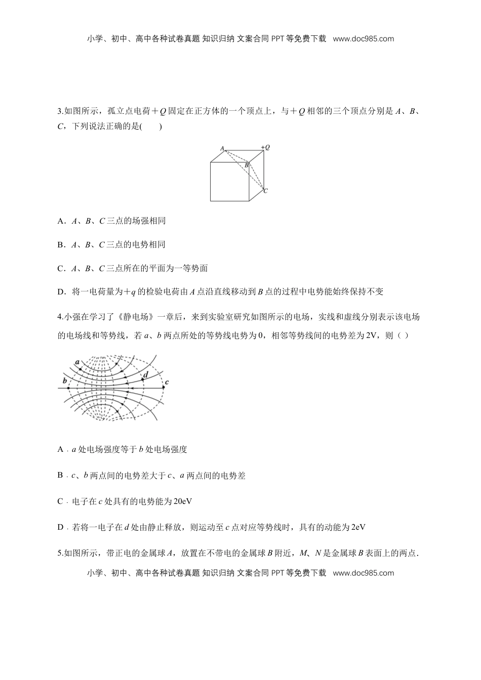 高中物理 必修3  第10章 静电场中的能量 单元检测检测B卷（原卷版）.docx