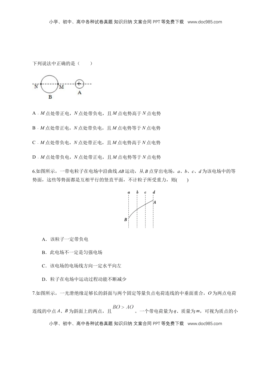 高中物理 必修3  第10章 静电场中的能量 单元检测检测B卷（原卷版）.docx