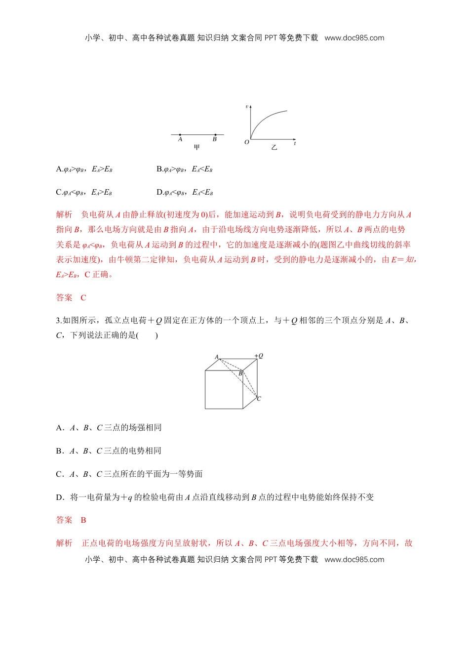 高中物理 必修3  第10章 静电场中的能量 单元检测检测B卷（解析版）.docx