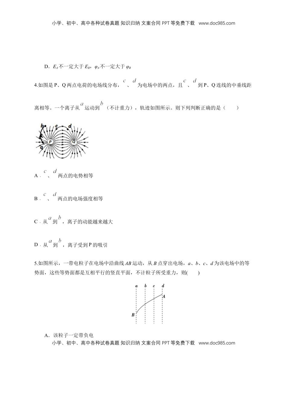 高中物理 必修3  第10章 静电场中的能量 单元检测检测A卷（原卷版）.docx