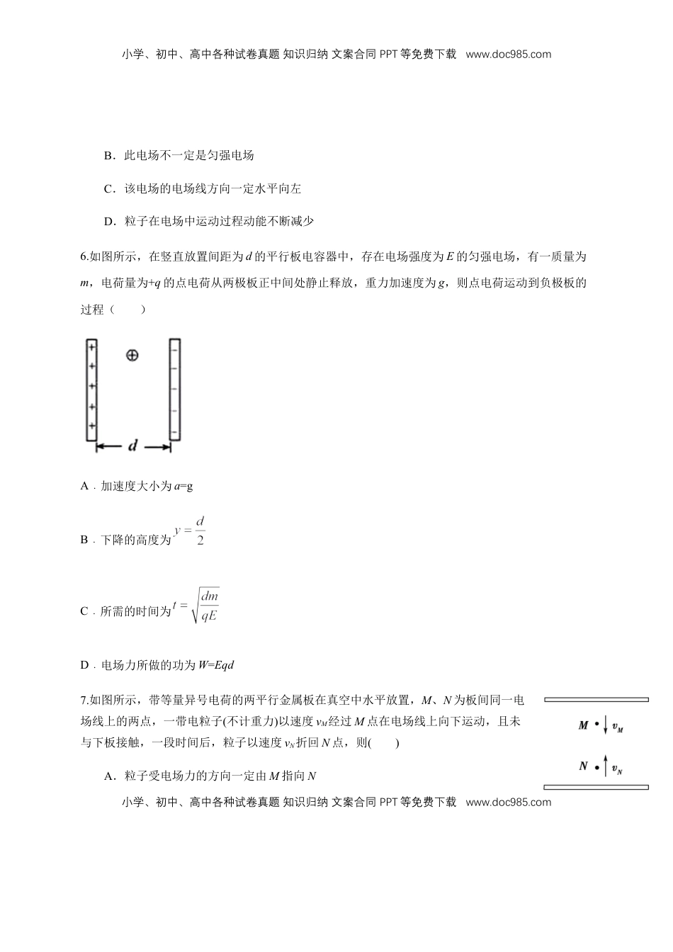 高中物理 必修3  第10章 静电场中的能量 单元检测检测A卷（原卷版）.docx