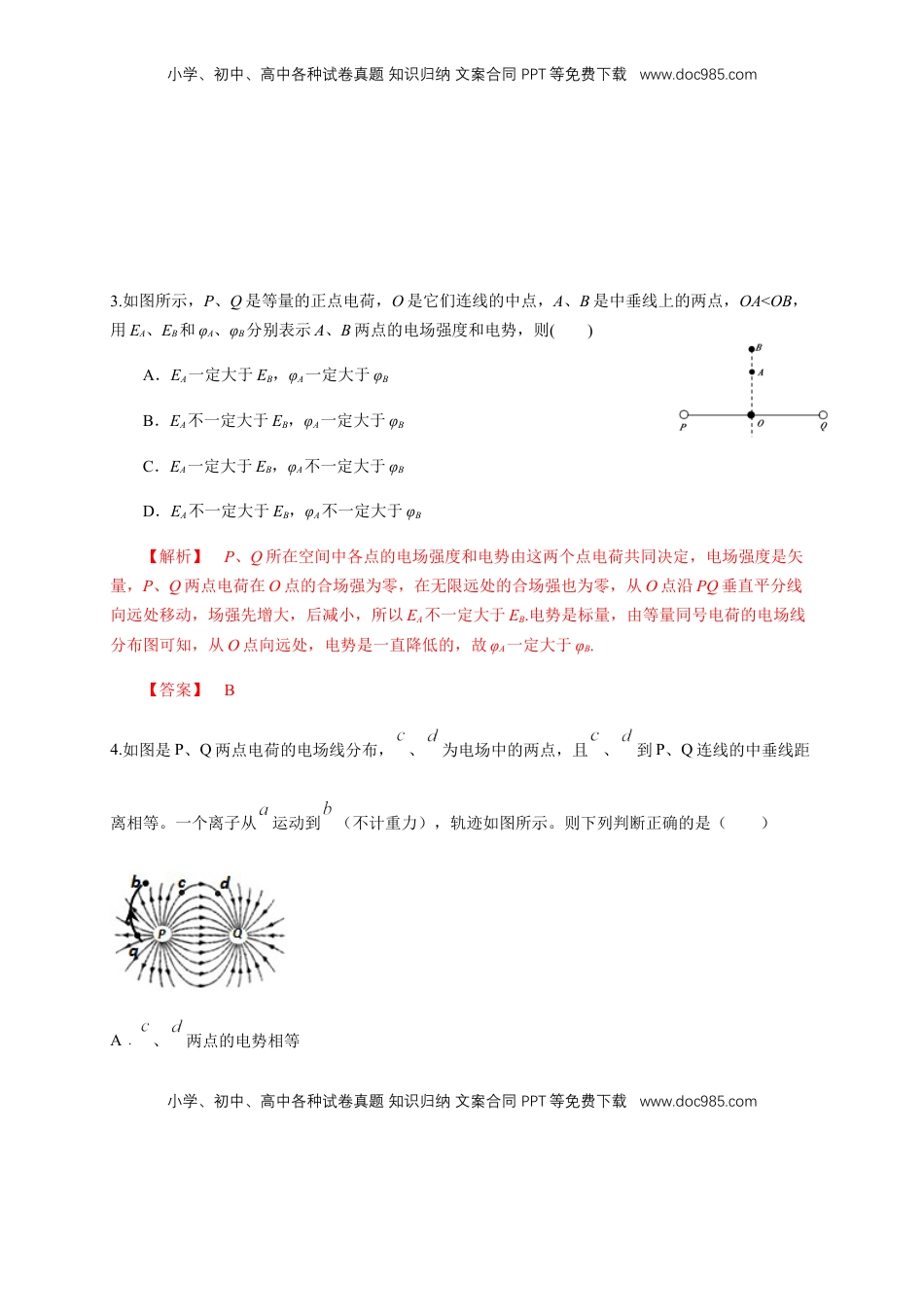 高中物理 必修3  第10章 静电场中的能量 单元检测检测A卷（解析版）.docx
