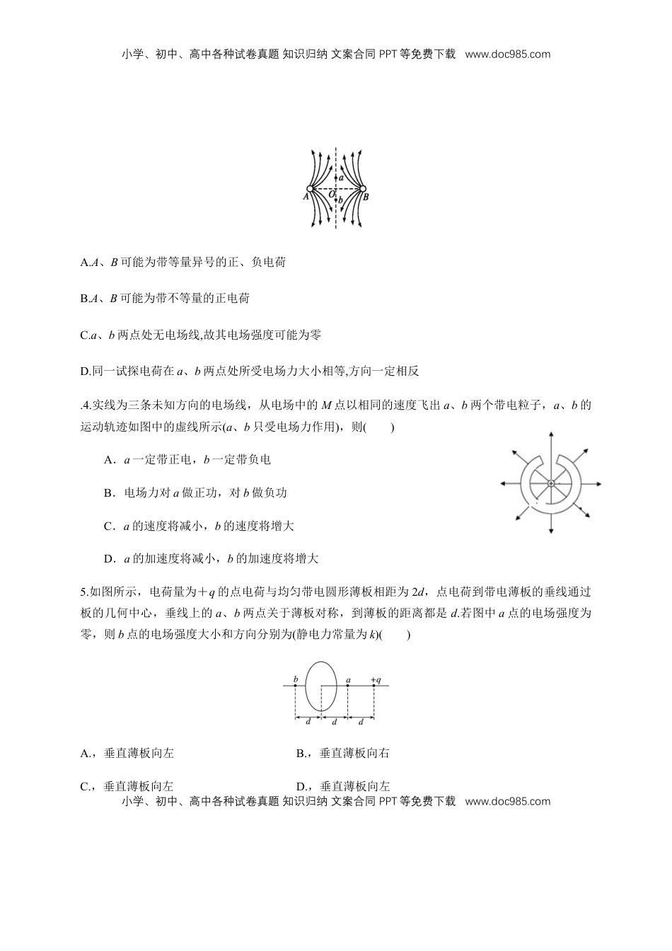 高中物理 必修3  第09章 静电场及其应用 单元检测检测B卷（原卷版）.docx
