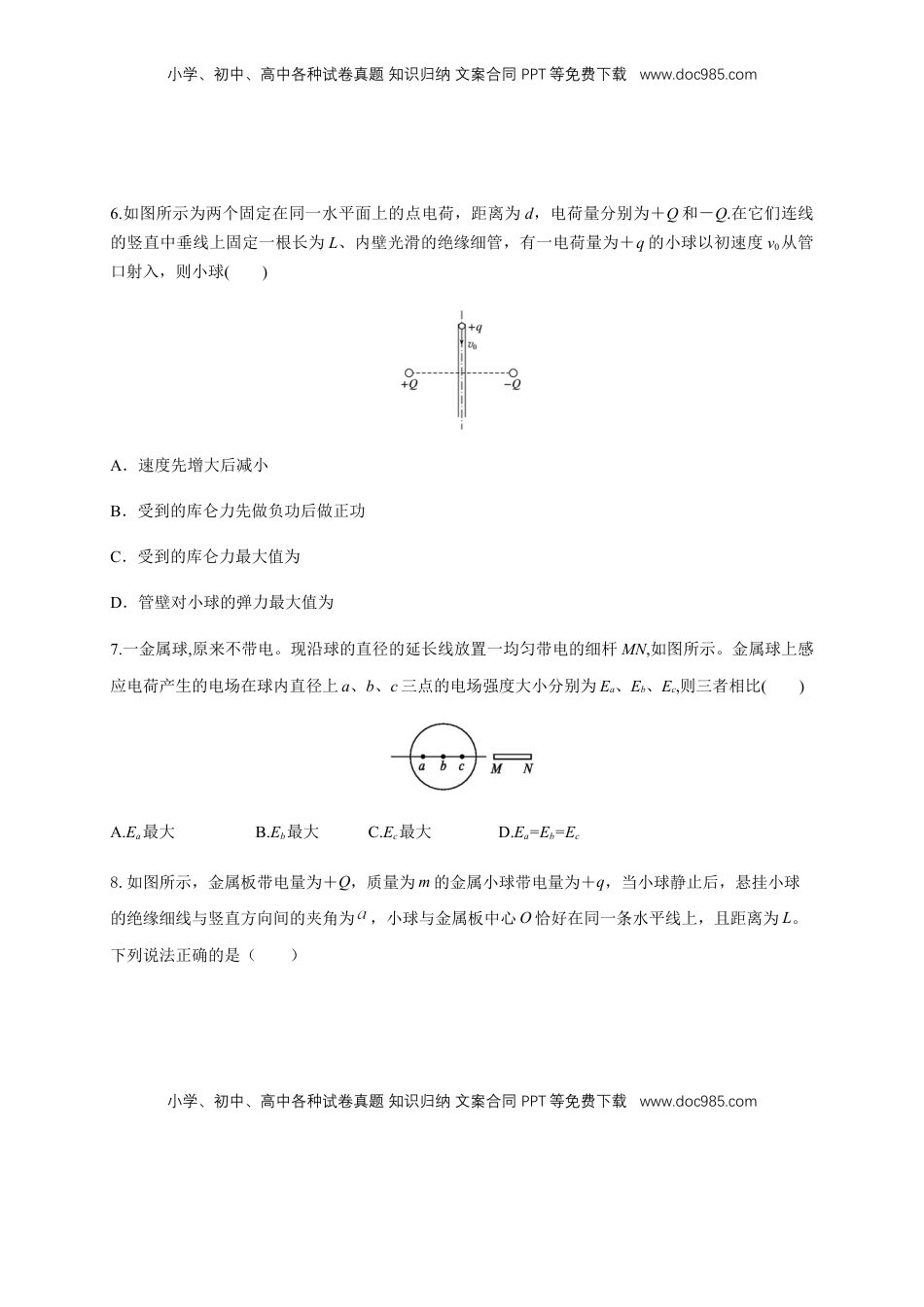 高中物理 必修3  第09章 静电场及其应用 单元检测检测B卷（原卷版）.docx