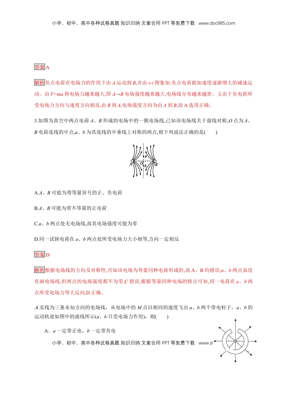 高中物理 必修3  第09章 静电场及其应用 单元检测检测B卷（解析版）.docx