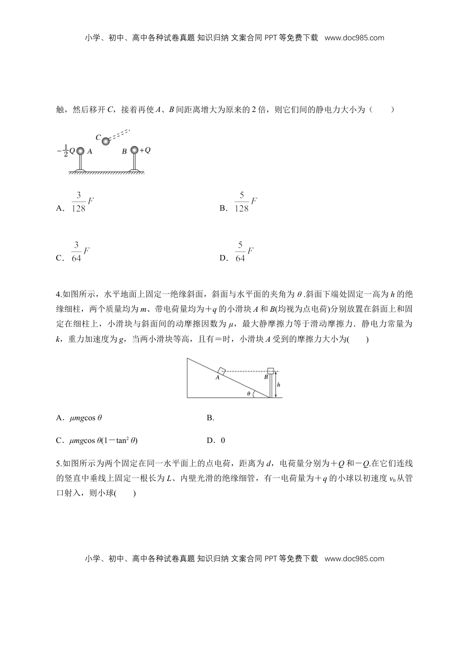 高中物理 必修3  第09章 静电场及其应用 单元检测检测A卷（原卷版）.docx