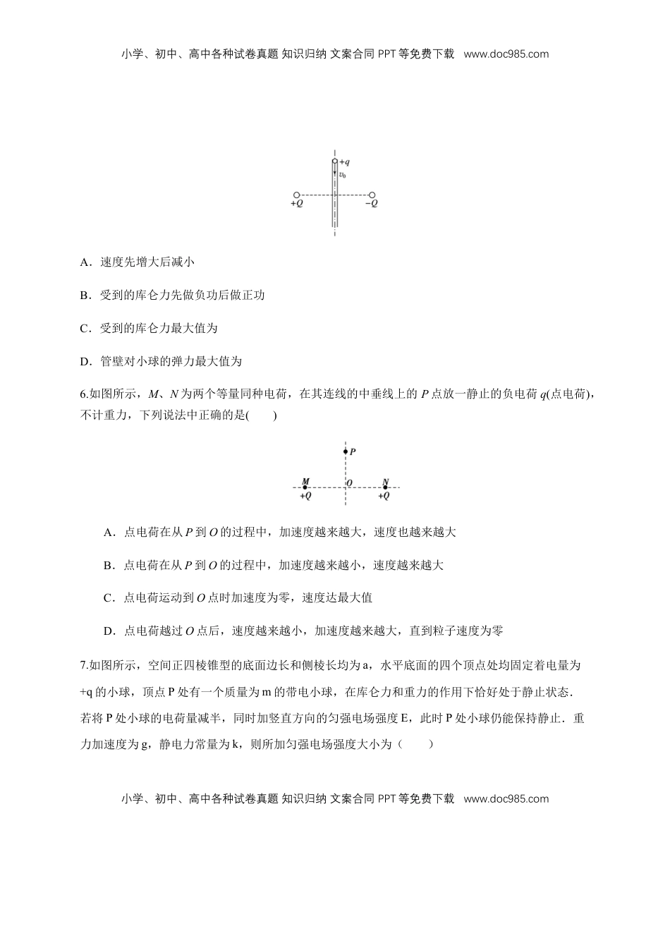 高中物理 必修3  第09章 静电场及其应用 单元检测检测A卷（原卷版）.docx