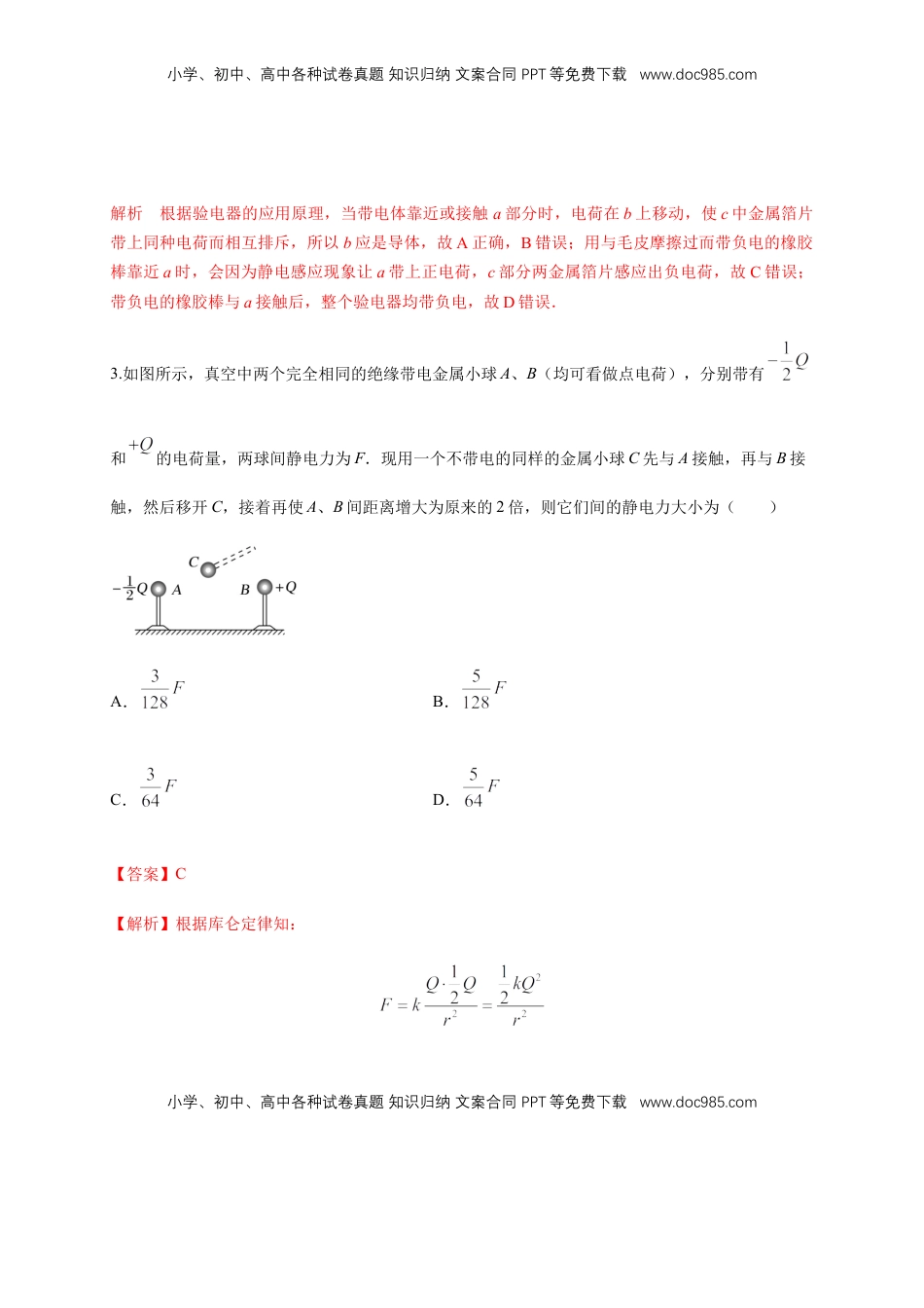 高中物理 必修3  第09章 静电场及其应用 单元检测检测A卷（解析版）.docx