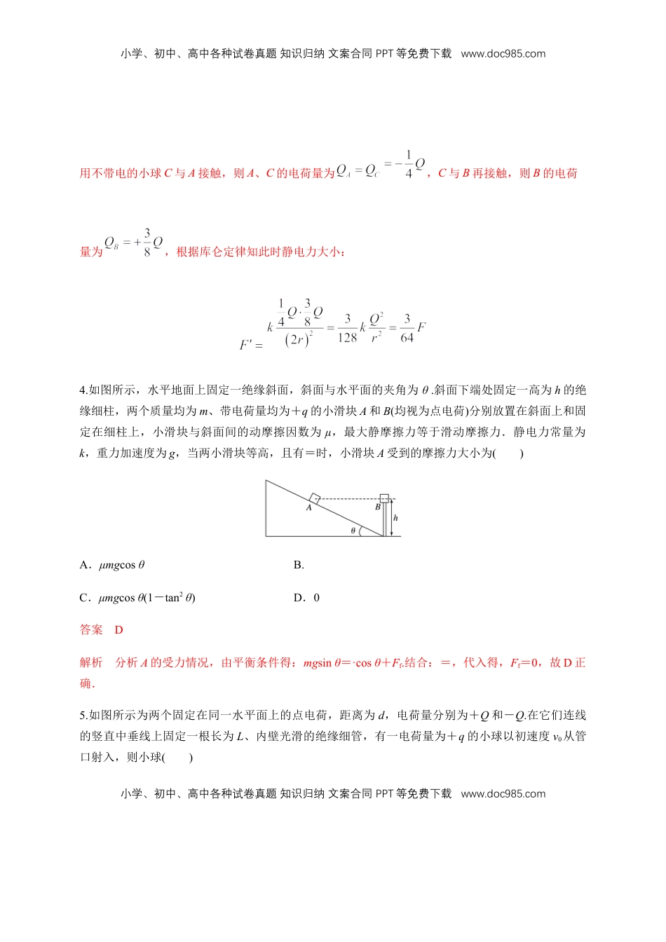 高中物理 必修3  第09章 静电场及其应用 单元检测检测A卷（解析版）.docx