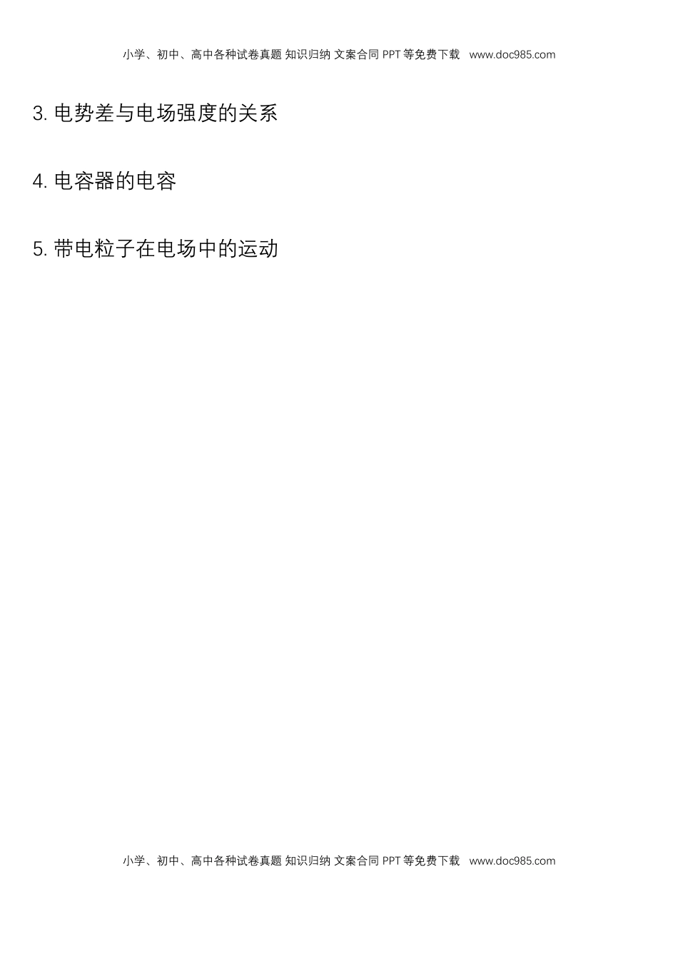 高中物理 必修3  必修第三册 知识清单高二上学期物理人教版（2019）必修第三册.docx