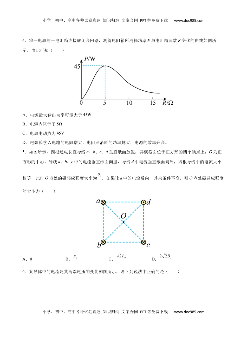 高中物理 必修3  全册综合质量检测（原卷版）-2022-2023学年高二物理上学期同步学案+典例+练习（人教版必修第三册）.docx