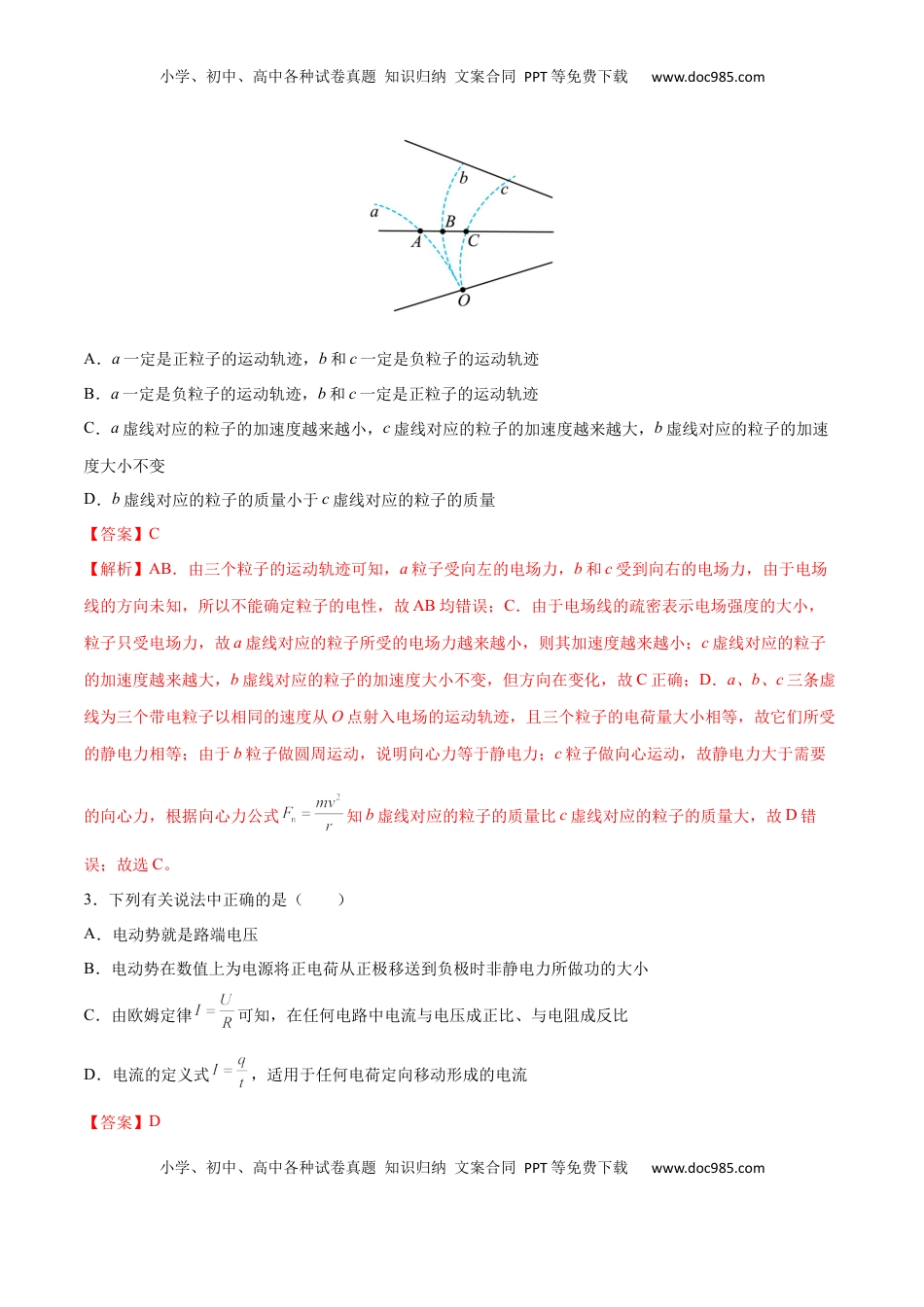 高中物理 必修3  全册综合质量检测（解析版）-2022-2023学年高二物理上学期同步学案+典例+练习（人教版必修第三册）.docx
