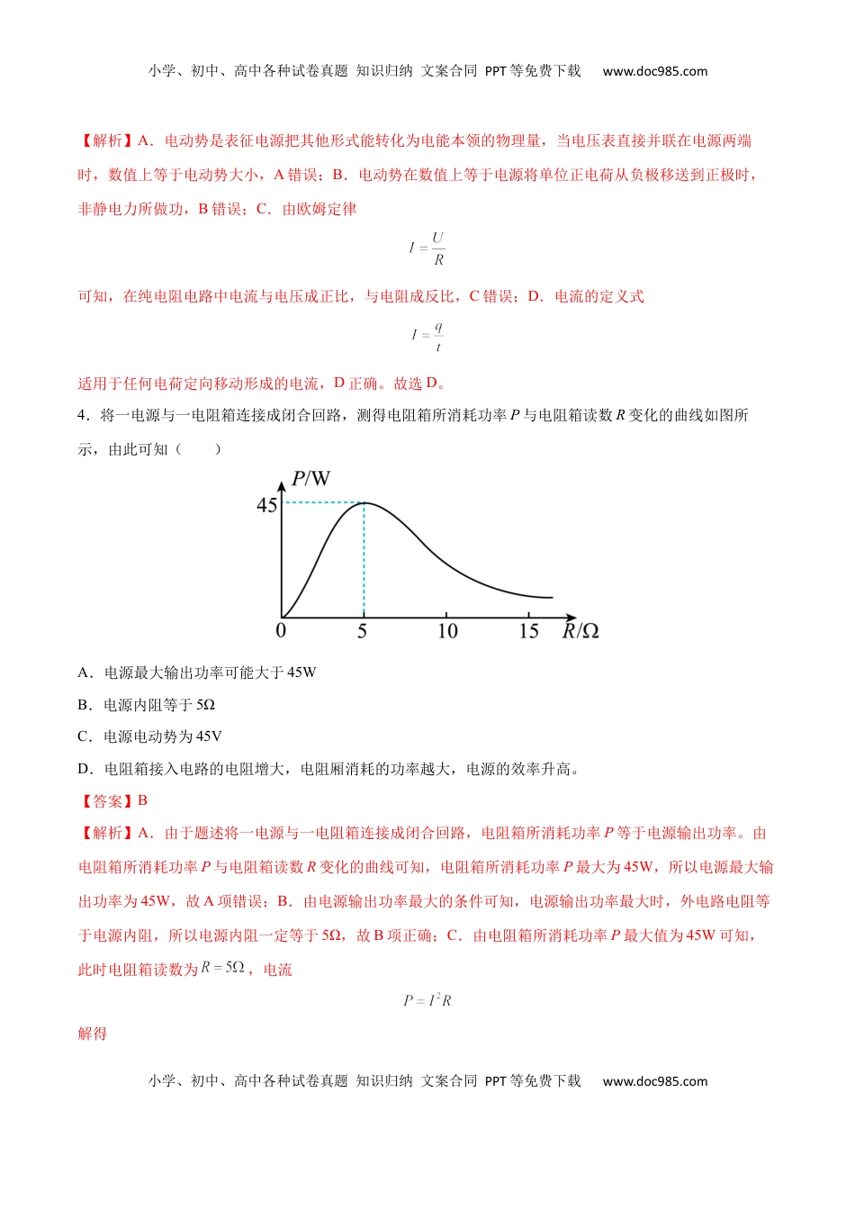 高中物理 必修3  全册综合质量检测（解析版）-2022-2023学年高二物理上学期同步学案+典例+练习（人教版必修第三册）.docx