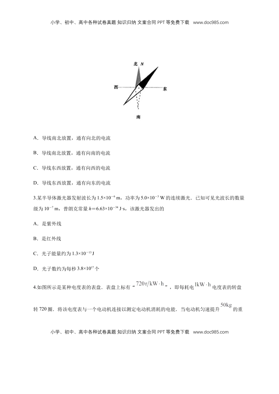 高中物理 必修3  期末综合试题 检测B卷（原卷版）.docx