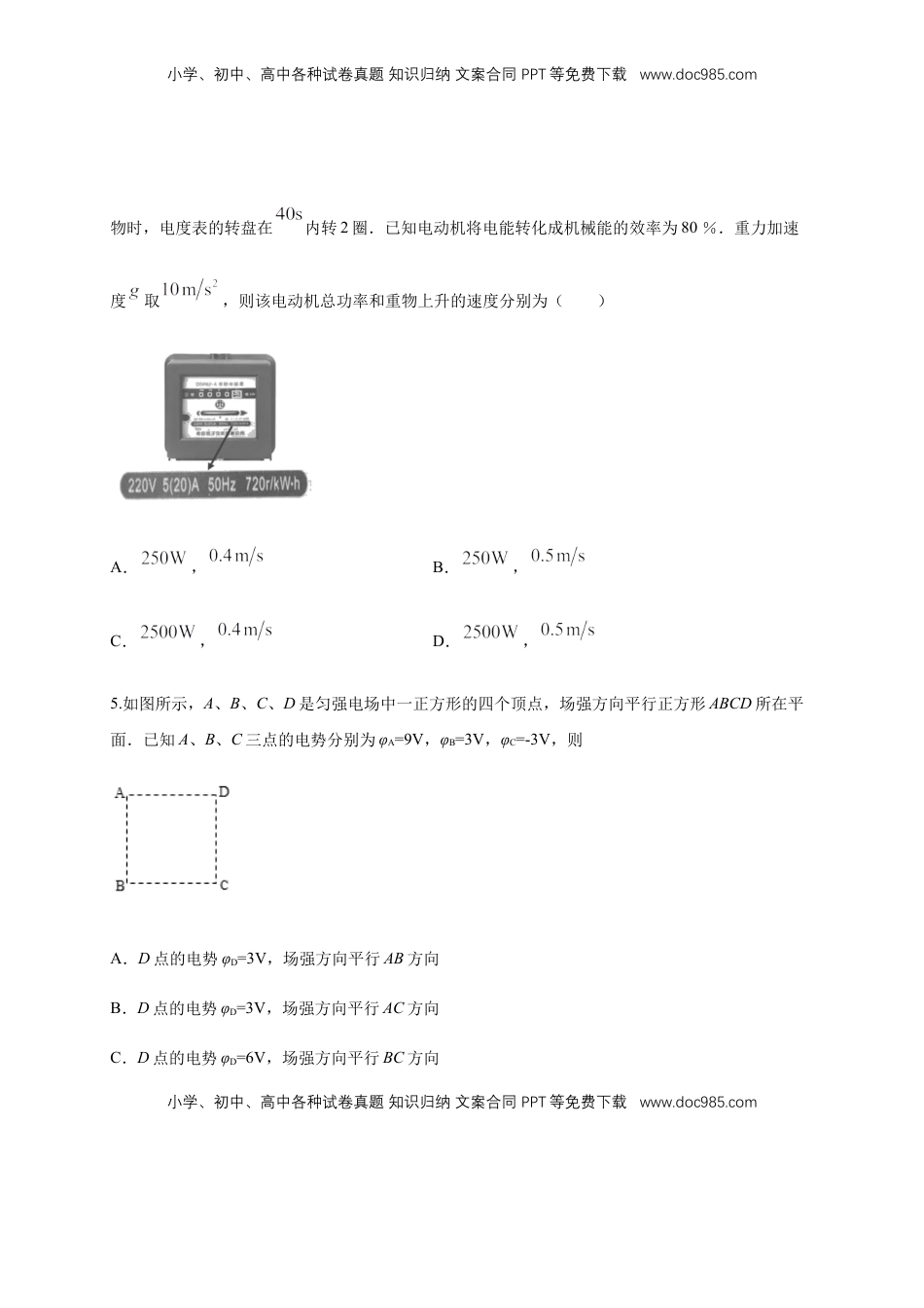 高中物理 必修3  期末综合试题 检测B卷（原卷版）.docx