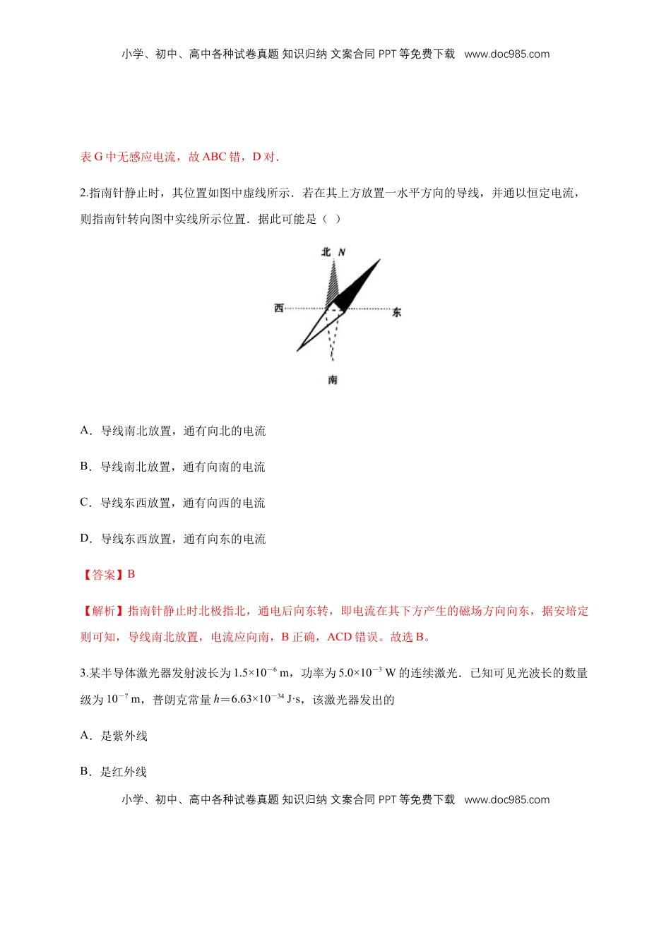 高中物理 必修3  期末综合试题 检测B卷（解析版）.docx