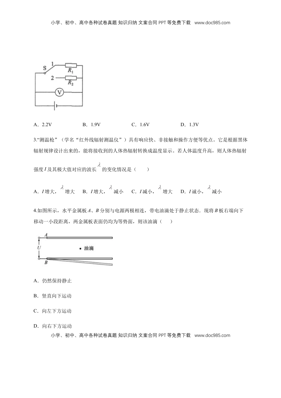 高中物理 必修3  期末综合试题 检测A卷（原卷版）.docx
