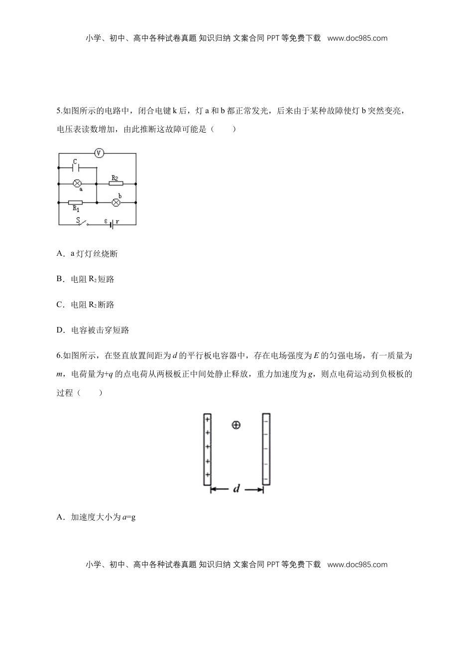 高中物理 必修3  期末综合试题 检测A卷（原卷版）.docx